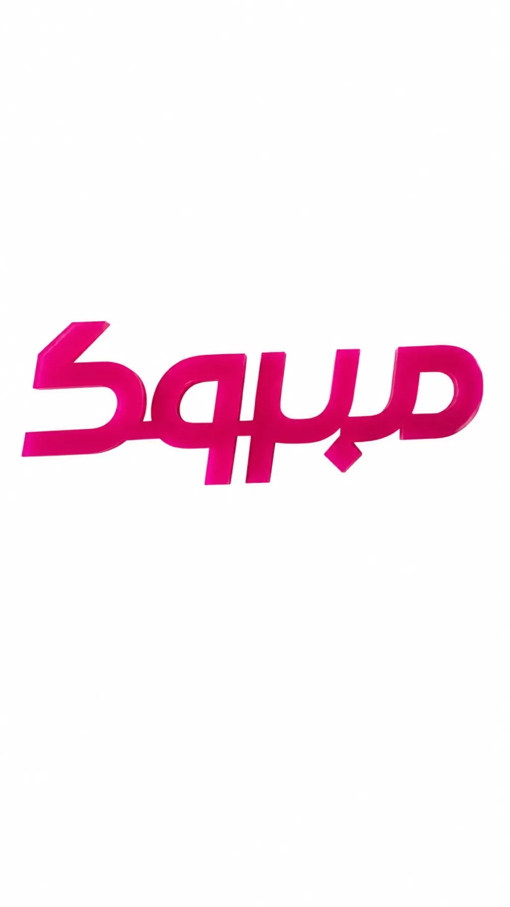 مبروك